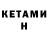 КЕТАМИН ketamine Marina Chekalina