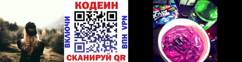 Кодеин напиток Lean (лин)  Комсомольск-на-Амуре 