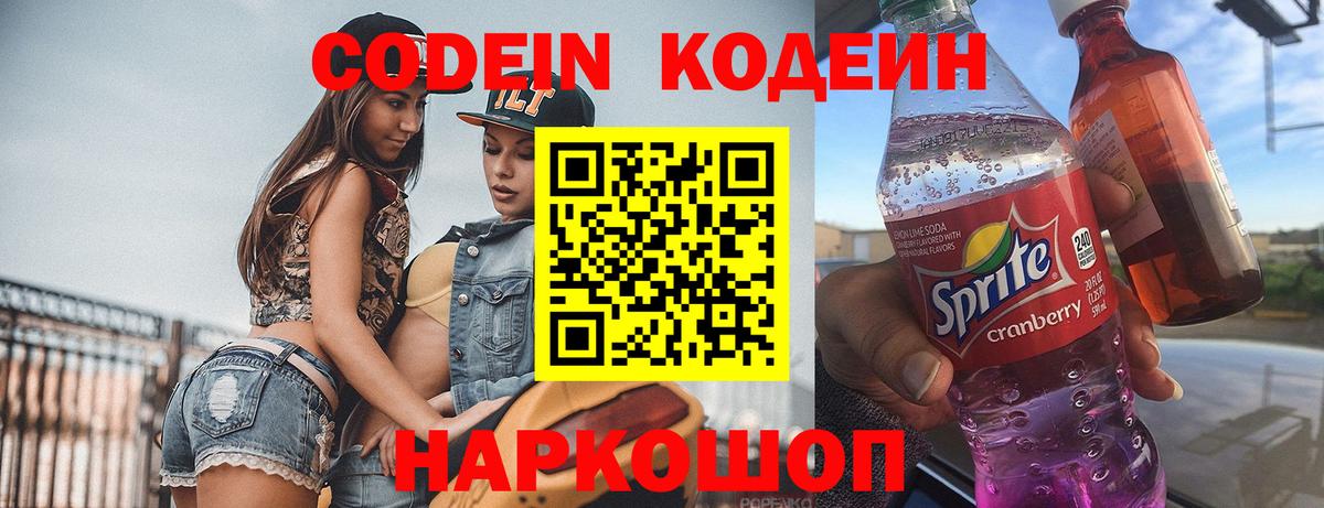 Codein напиток Lean (лин)  Кодеин Purple Drank  Комсомольск-на-Амуре  Вход с VPN 
