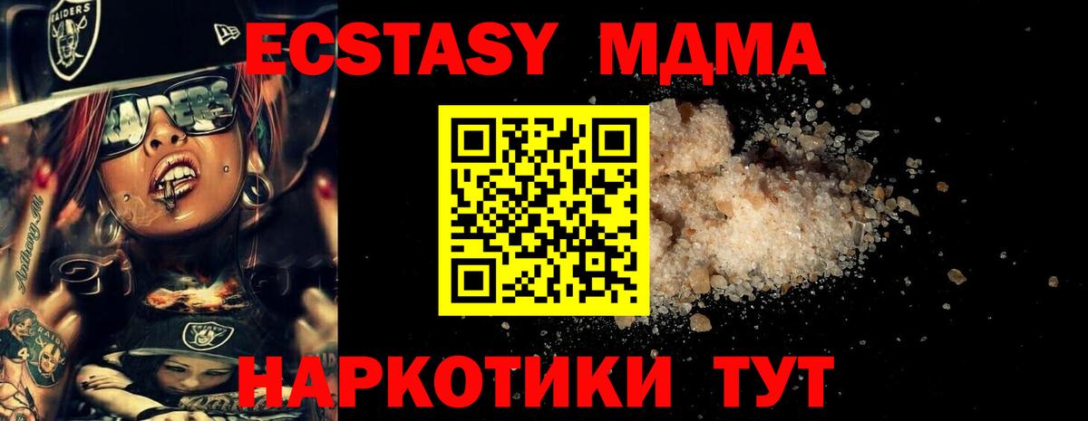 MDMA кристаллы  Вход с VPN  Комсомольск-на-Амуре 