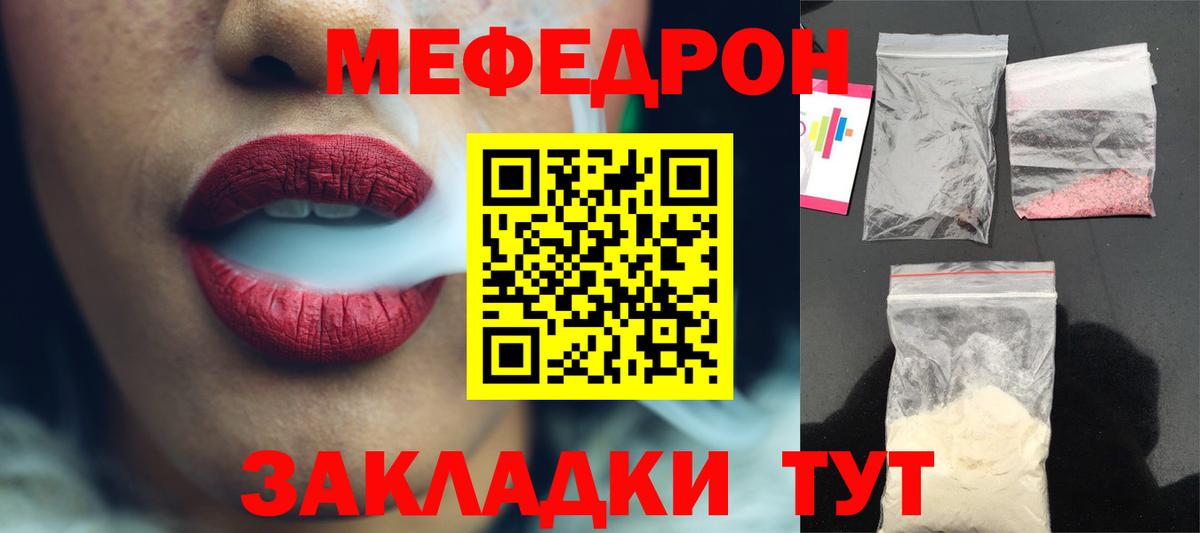 МЯУ-МЯУ мяу мяу  МЯУ-МЯУ мука  Меф  Вход с VPN  Комсомольск-на-Амуре 