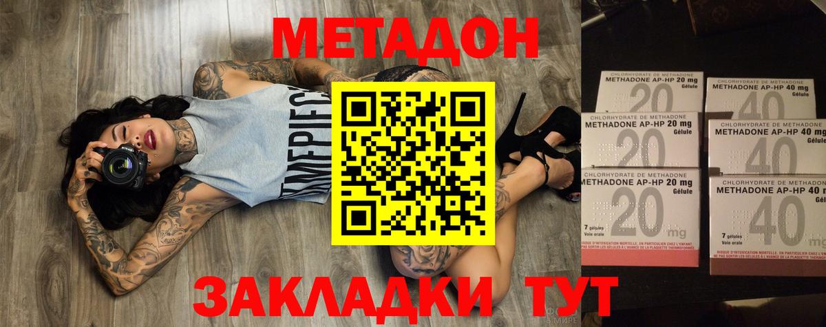 Метадон methadone  Метадон кристалл  Комсомольск-на-Амуре  Вход с VPN 